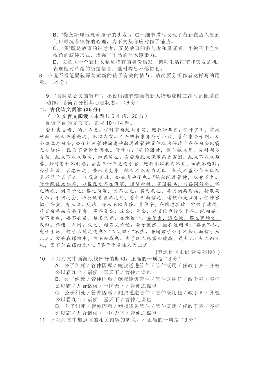 广东省佛山市南海区2021届高三语文上学期期中试卷（附答案）