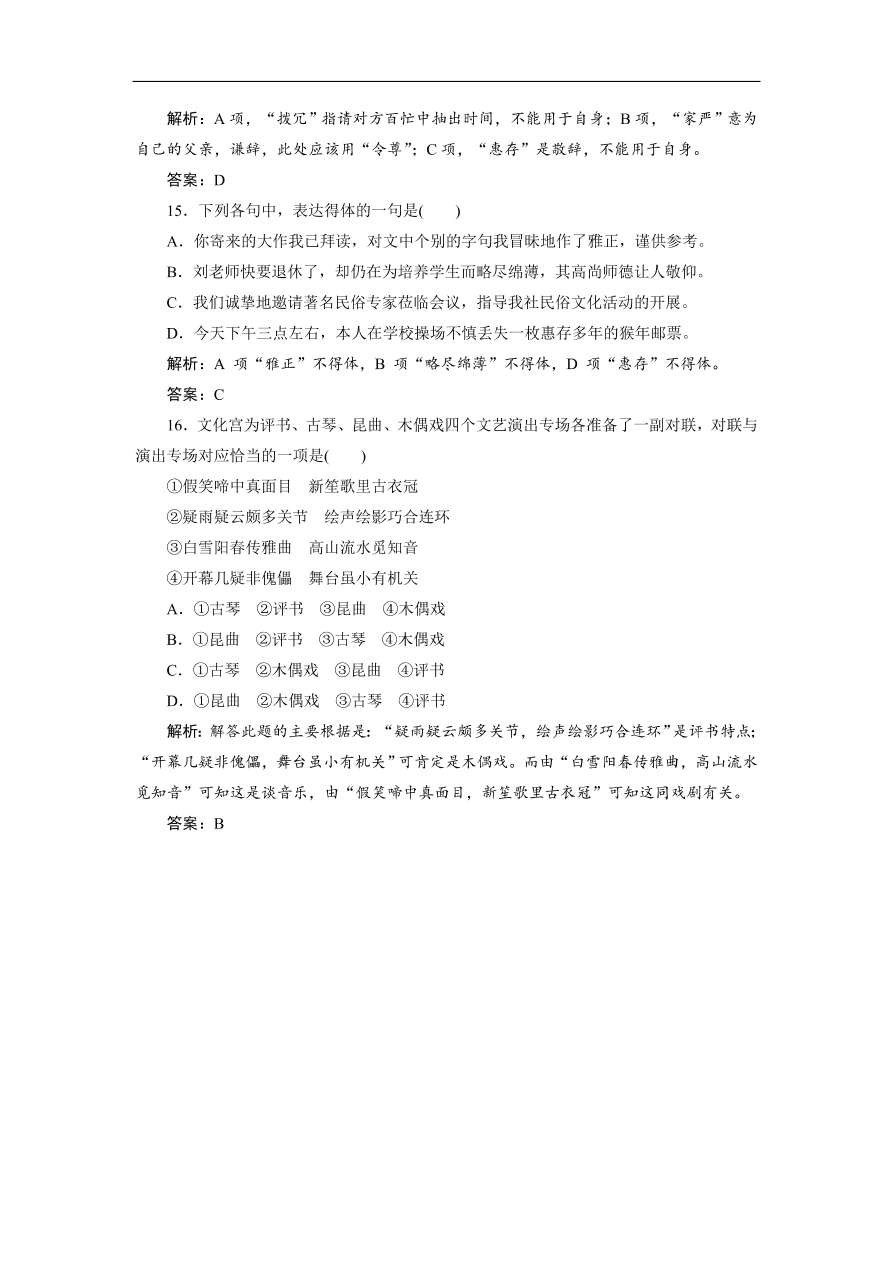 人教版高考语文练习 专题三 语言表达得体（含答案）