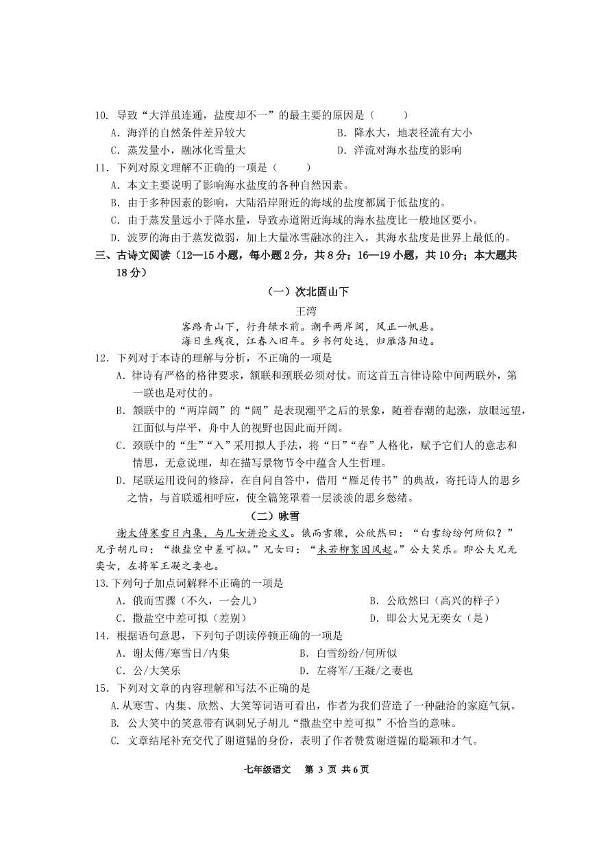 广西来宾市武宣县七年级上册语文试题期中教学质量调研卷