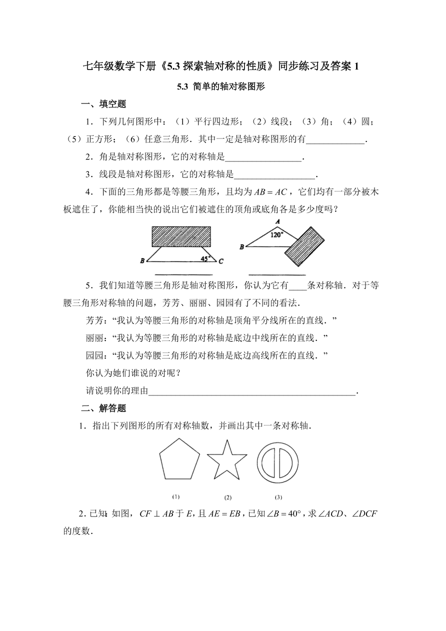 七年级数学下册《5.3探索轴对称的性质》同步练习及答案1