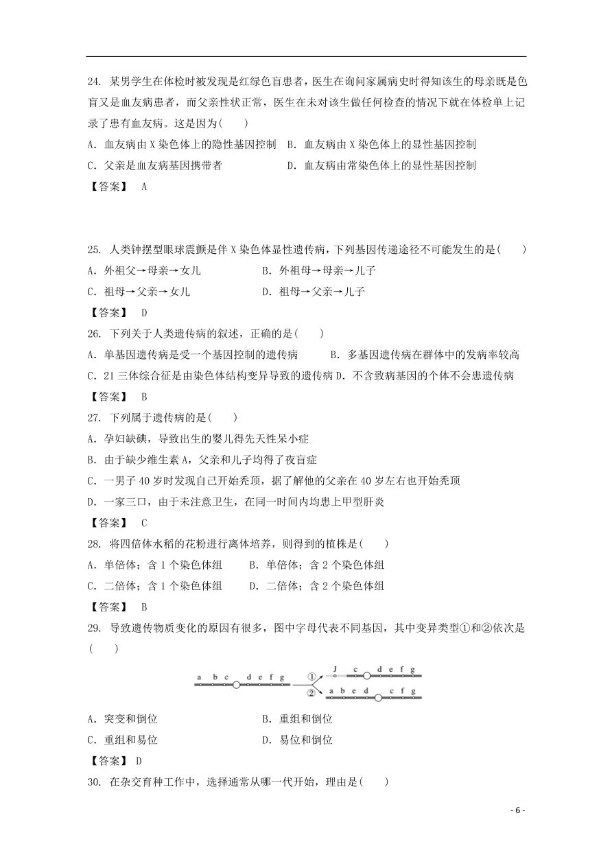 吉林省长春外国语学校2020-2021学年高二生物上学期期初考试试题（含答案）