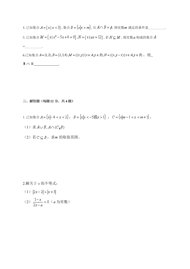 河北省泊头市第一中学2019-2020学年高一上学期第三次月考数学试题（无答案）   