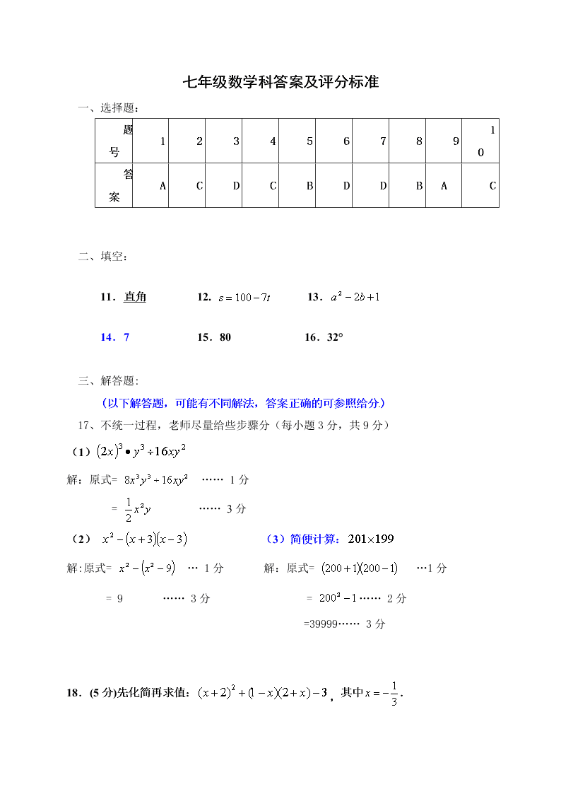 佛山市顺德区七年级数学下册5月月考试卷及答案