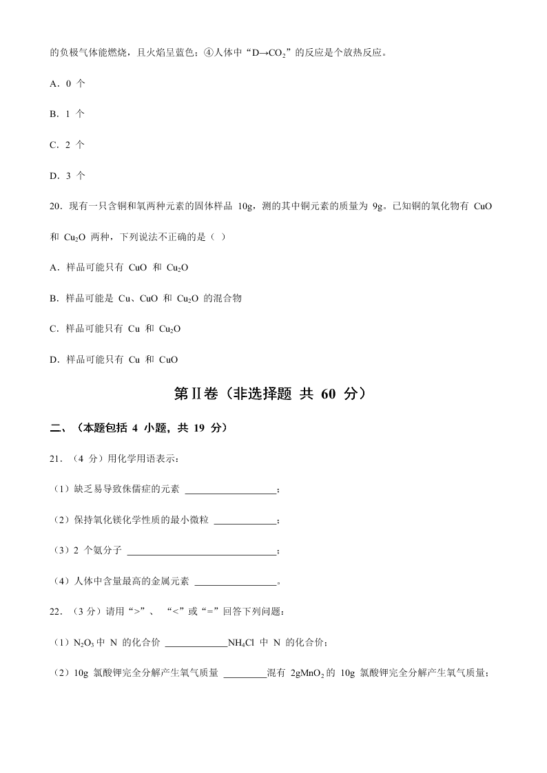 常州正衡中学九年级化学第一学期期中考试试卷