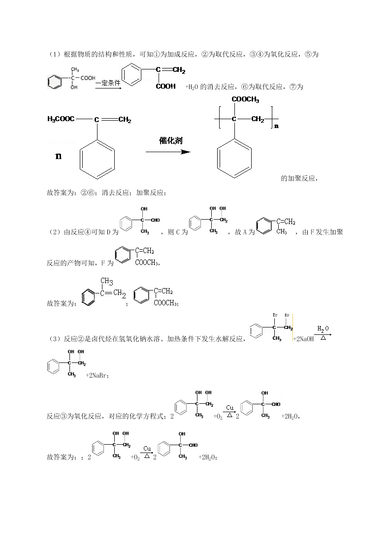 2020年新课标高二化学选修5暑假作业（7）（答案）