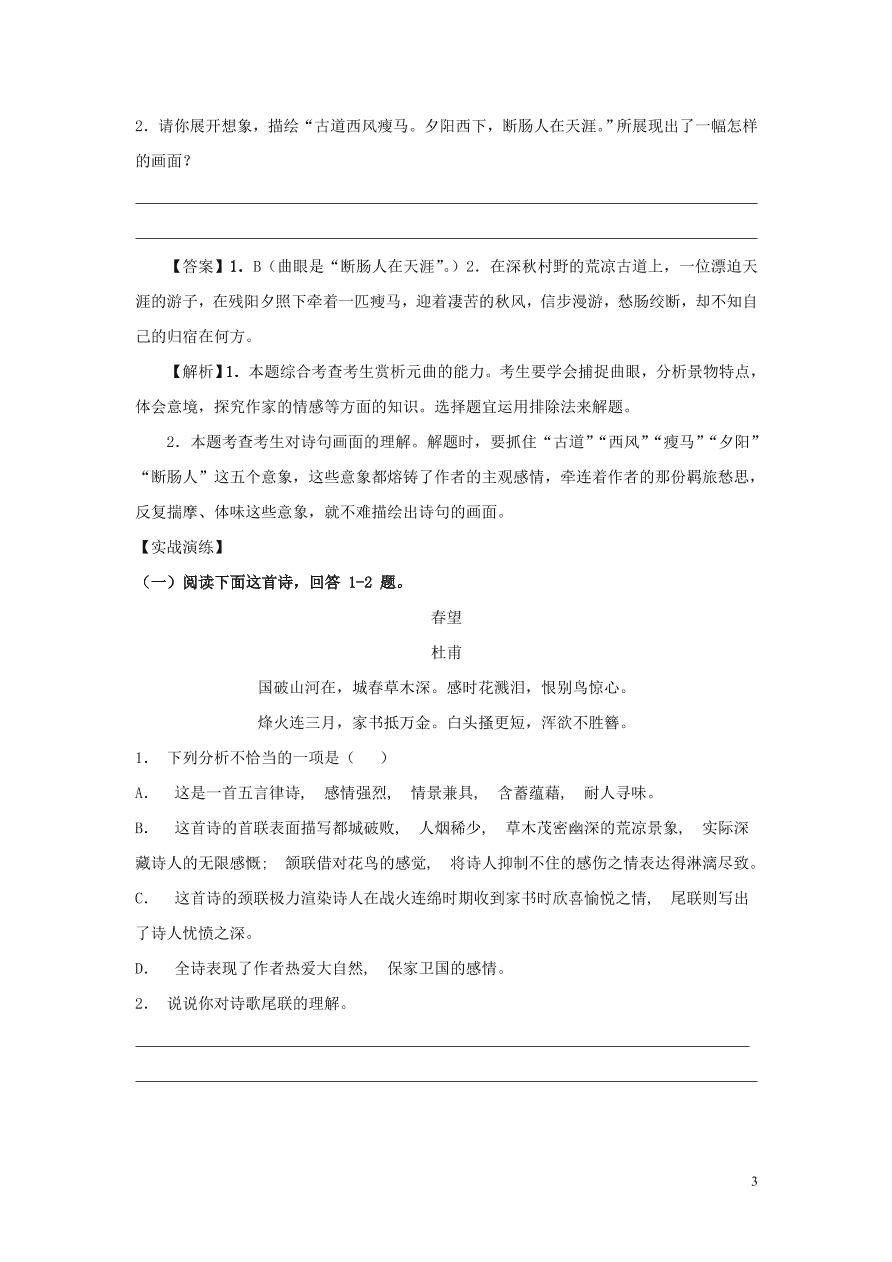 2020-2021中考语文一轮知识点专题09古代诗歌鉴赏