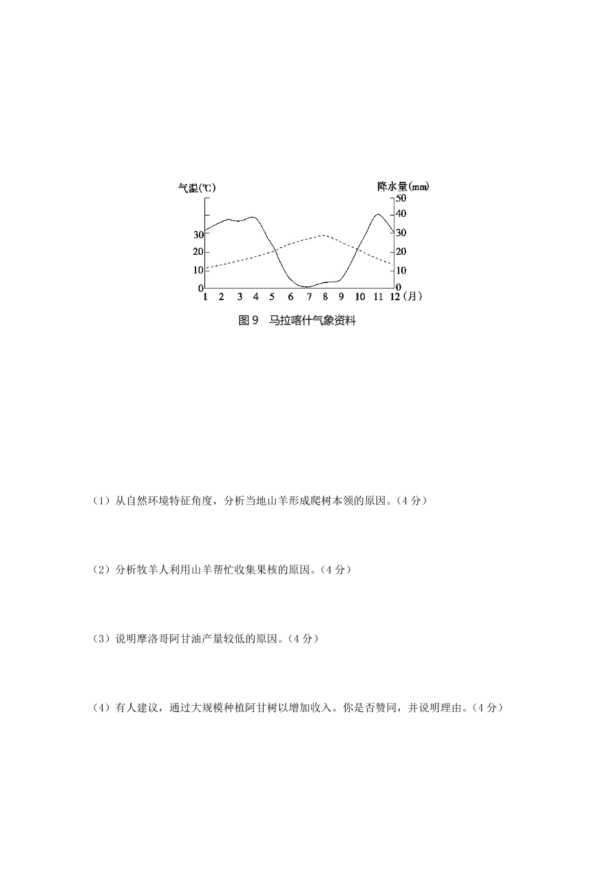 黑龙江省哈尔滨市第六中学2021届高三地理12月月考试题（附答案Word版）