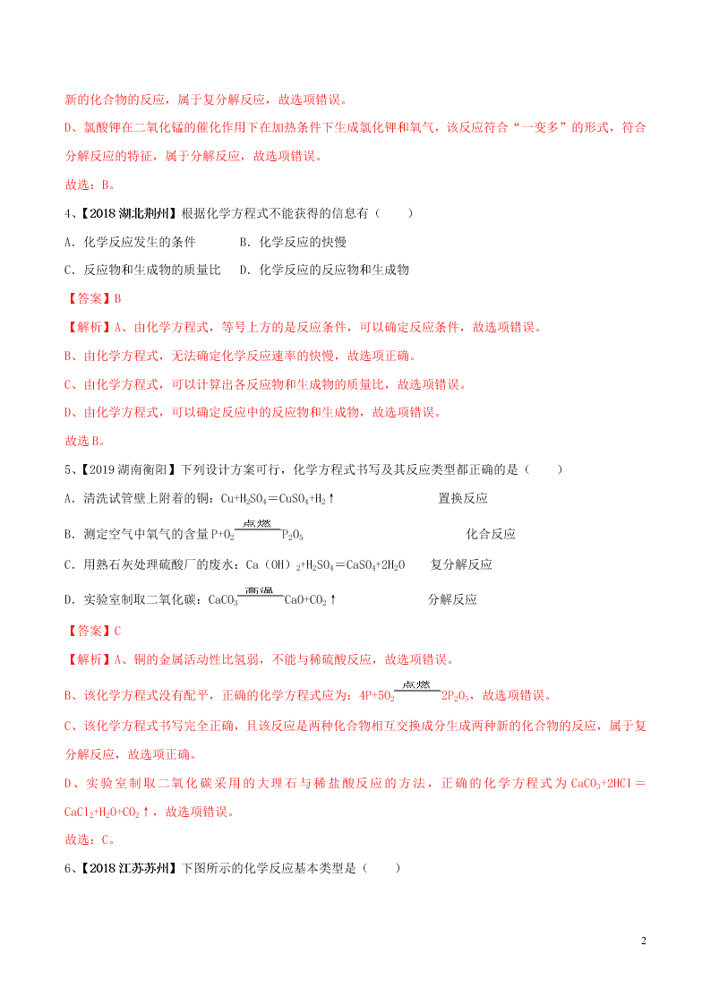 中考化学一轮复习讲练测专题十五化学方程式及其计算（测试）（附解析新人教版）