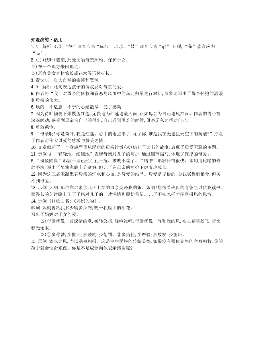 新人教版 七年级语文上册第二单元7散文诗两首综合测评