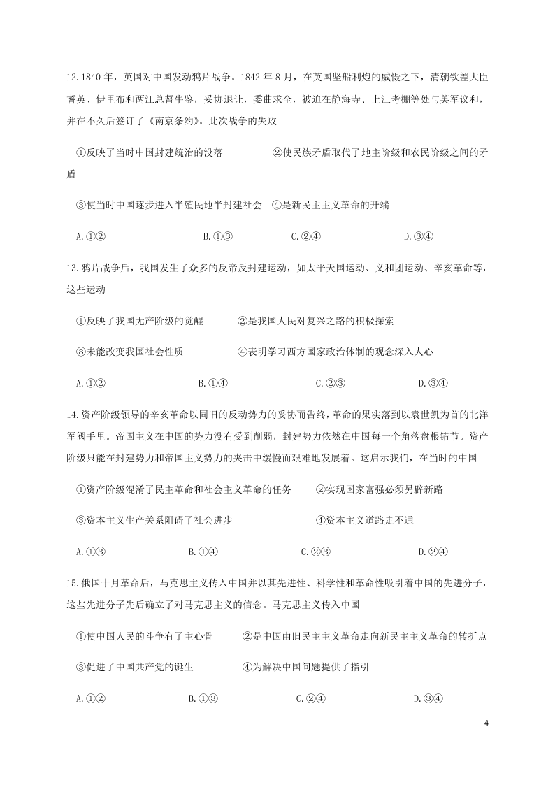 黑龙江省哈尔滨师范大学青冈实验中学校2020-2021学年高一政治10月月考试题（含答案）