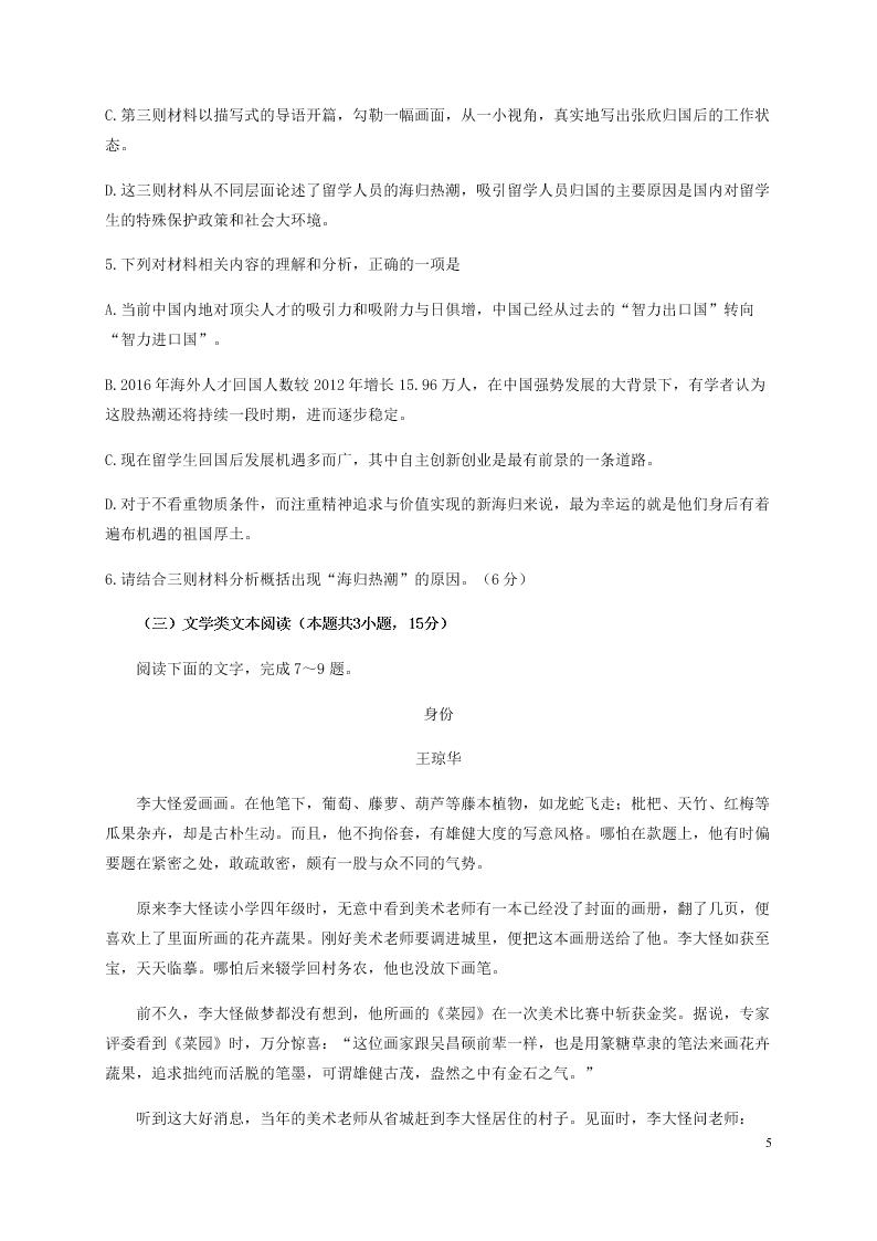 四川省泸县第五中学2020-2021学年高一语文上学期第一次月考试题（含答案）