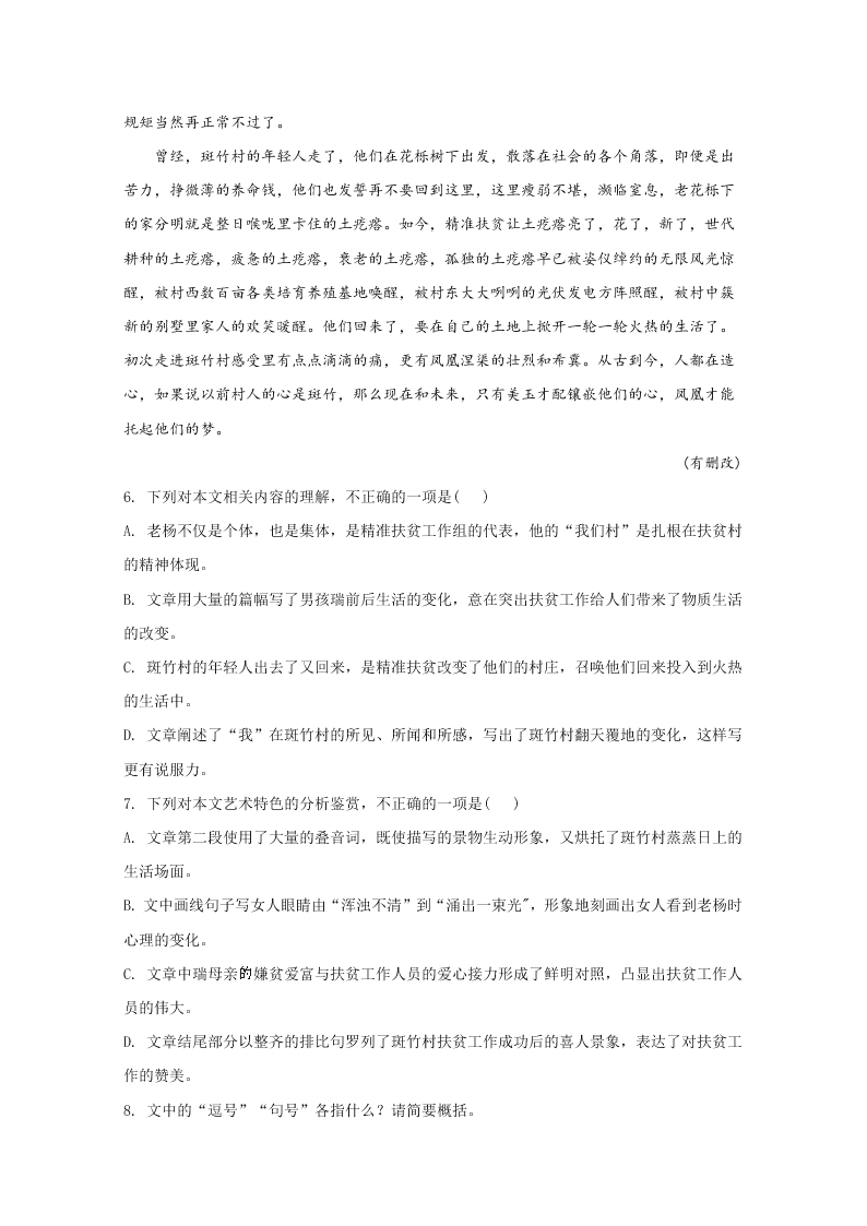 山东省2021届高三语文上学期开学质量检测试题（Word版附解析）