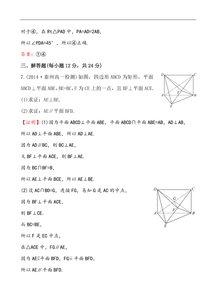 北师大版高一数学必修二《1.6.2.2平面与平面垂直的性质》同步练习及答案解析