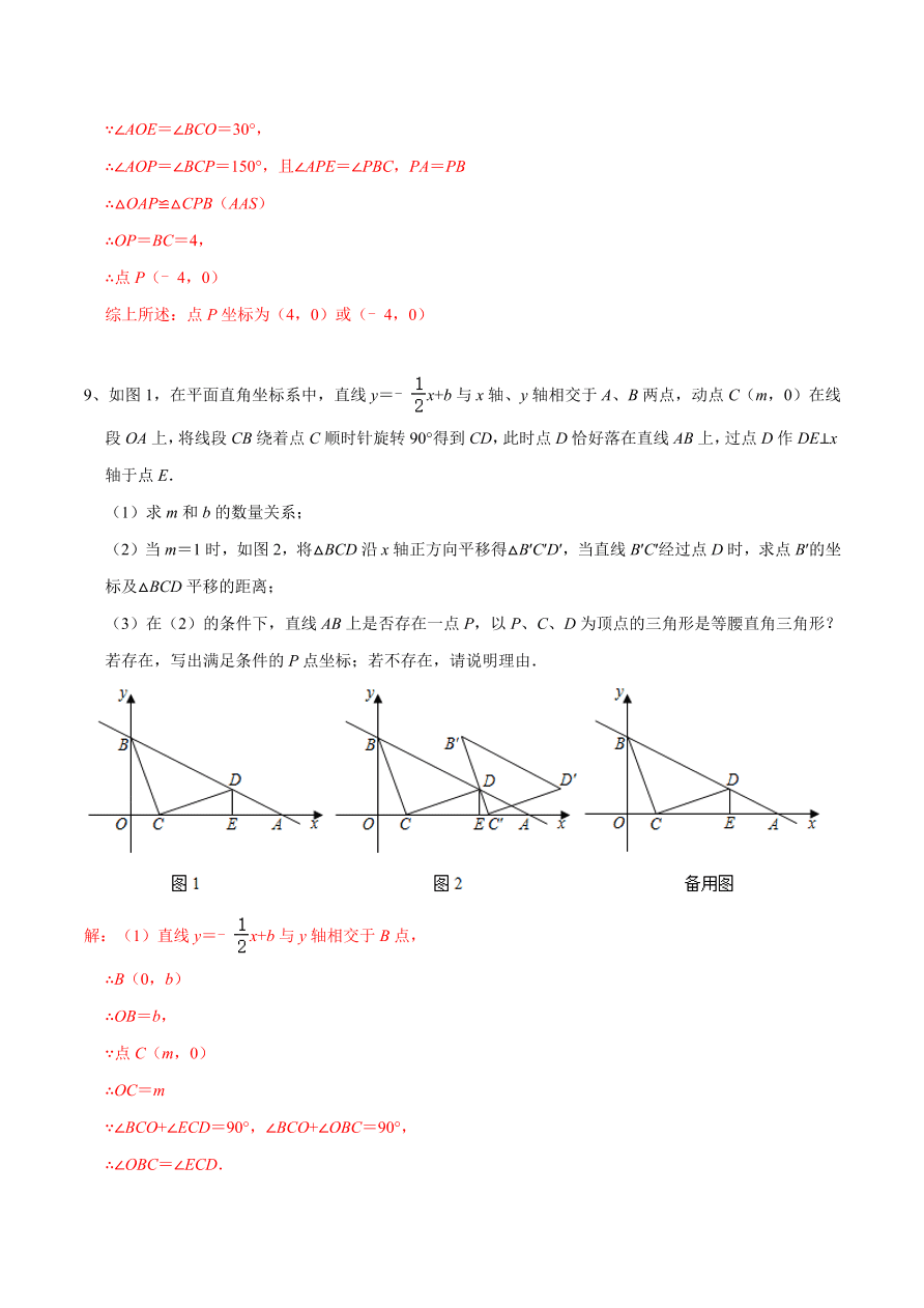 2020-2021学年北师大版初二数学上册难点突破17 一次函数中的构造等腰直角三角形法