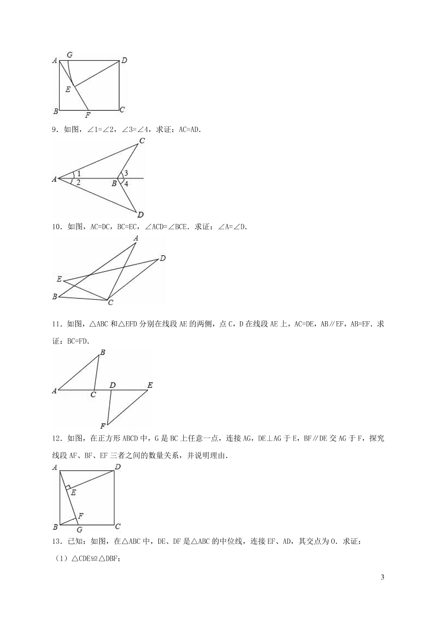 八年级数学上册第13章全等三角形单元测试题（华东师大版）