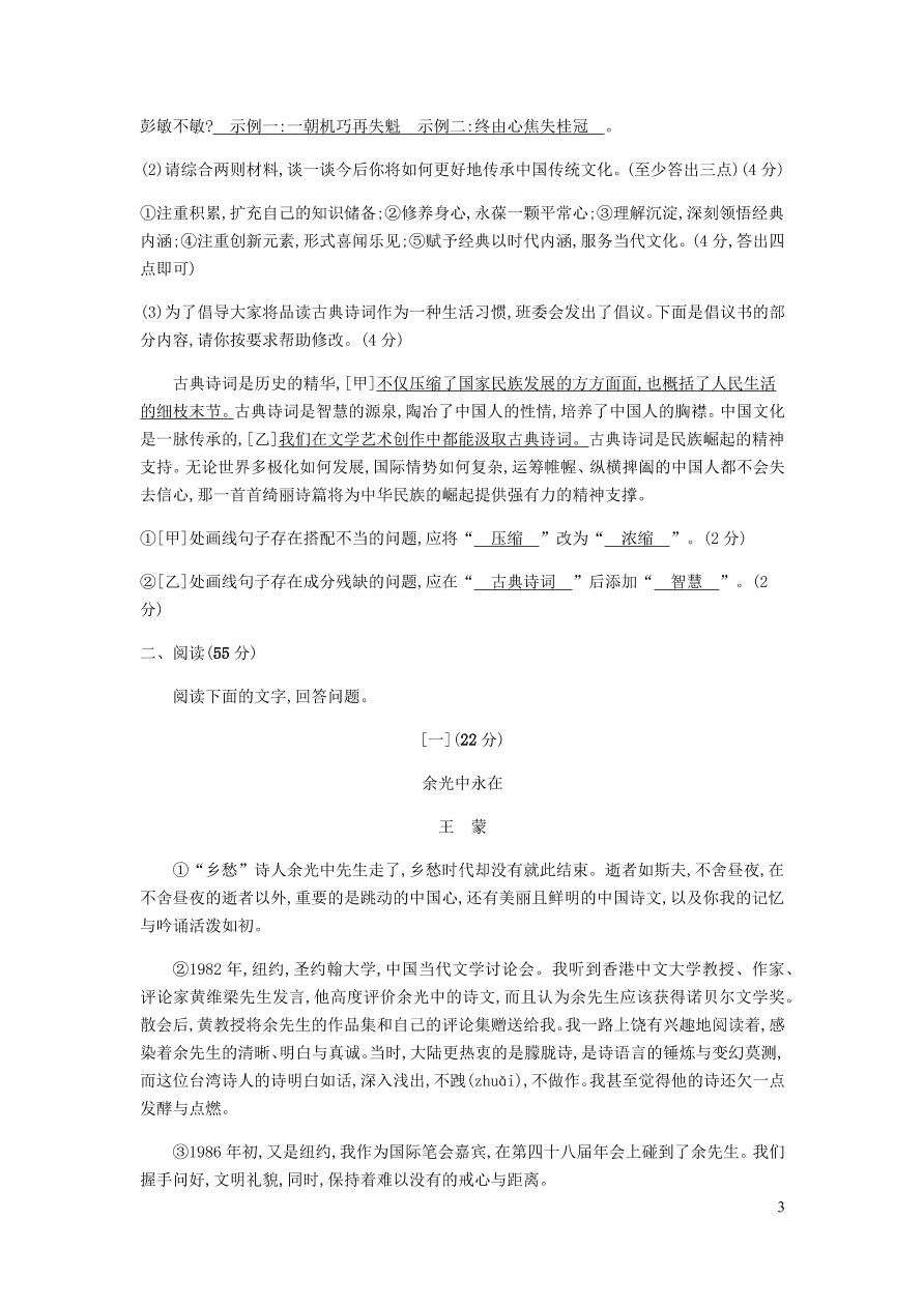 新人教版 九年级语文下册第六单元综合检测卷 （含答案）