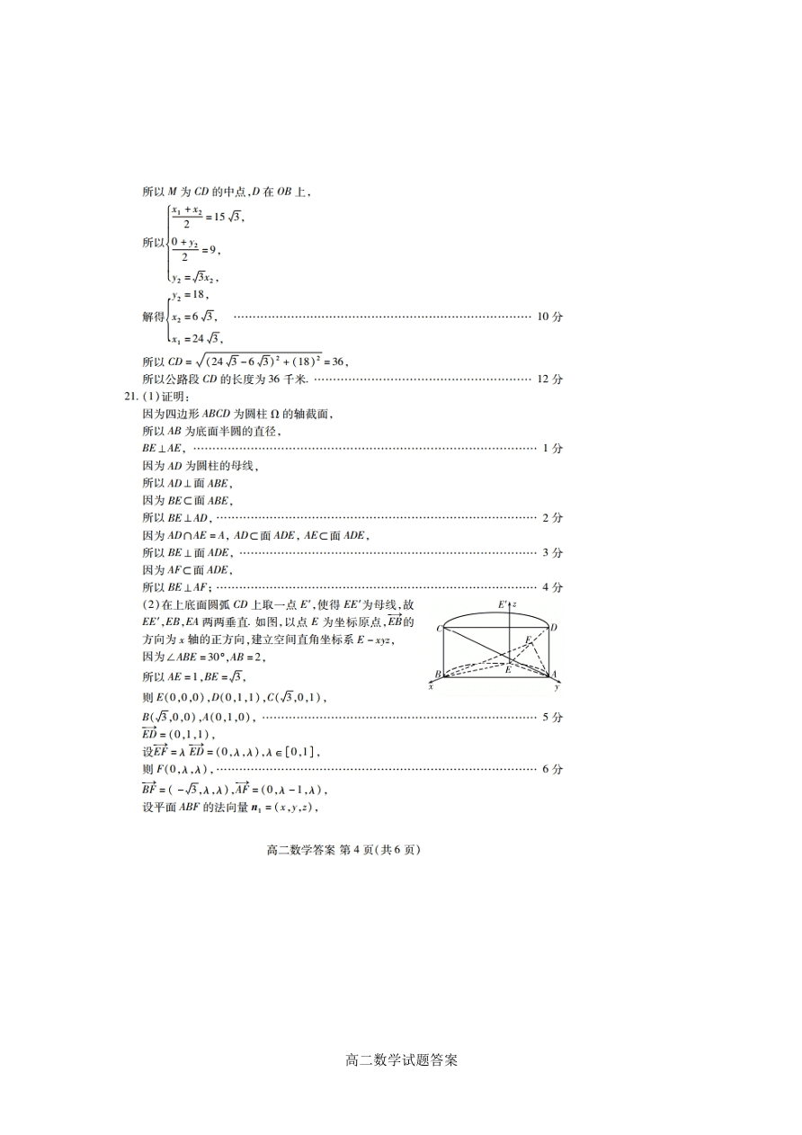 山东省潍坊市2020-2021高二数学上学期期中试题（Word版附答案）