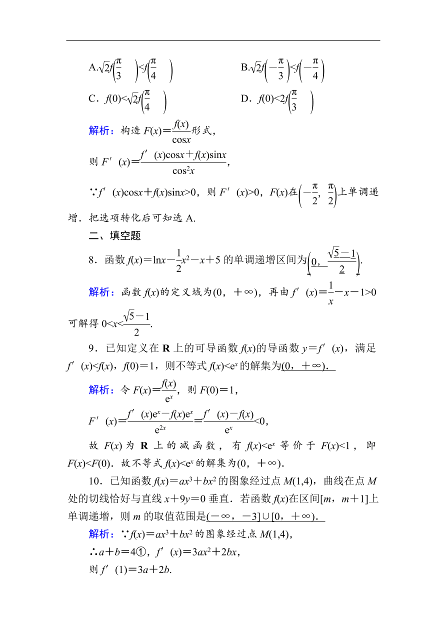 2020版高考数学人教版理科一轮复习课时作业14 导数与函数的单调性（含解析）