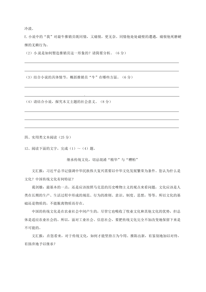 大庆铁人中学高二语文上册期中试卷及答案