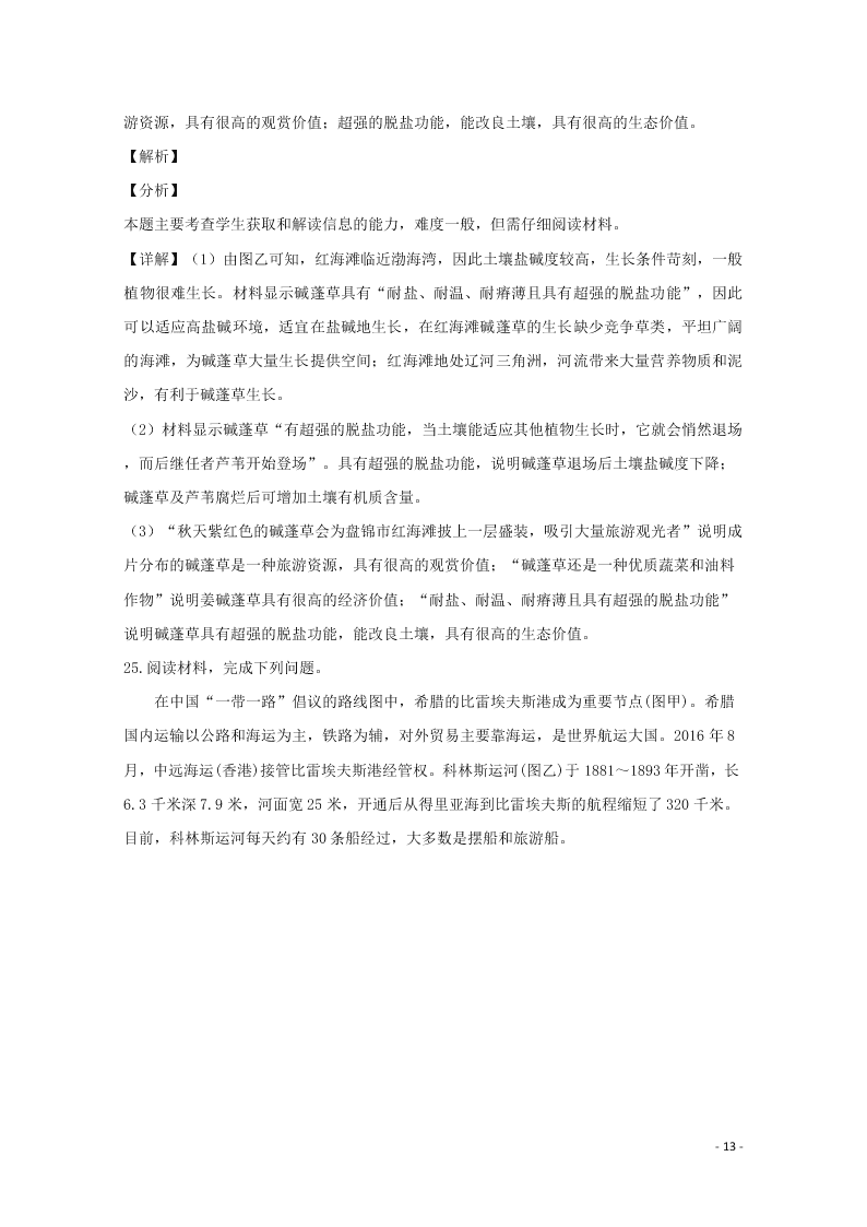 福建省龙岩市2020届高三地理上学期期末考试试题（含解析）