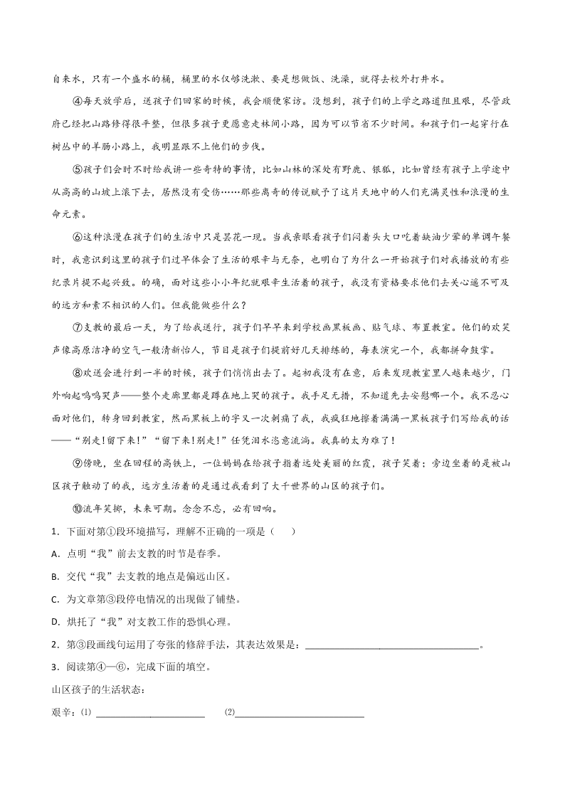 近三年中考语文真题详解（全国通用）专题11 记叙文阅读