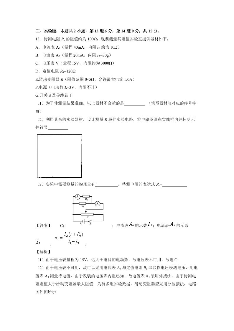 2020-2021学年人教版高二物理上学期期中考测试卷01