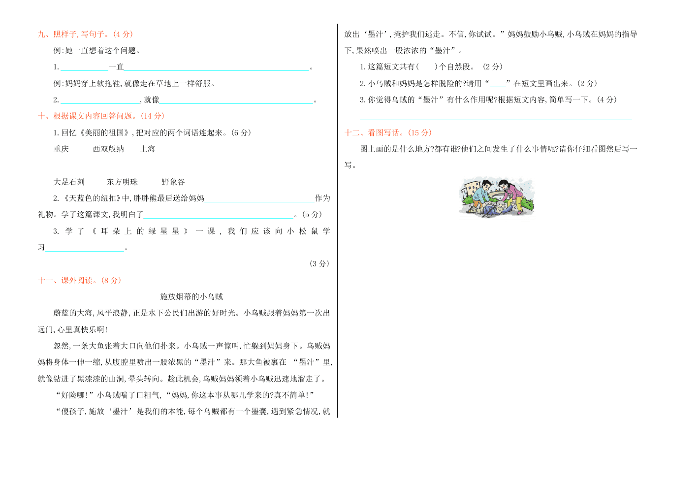 西师大版二年级语文下册期中测试卷及答案