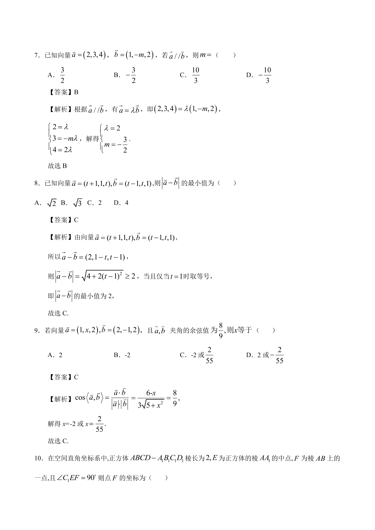 2020-2021学年高二数学上册同步练习：空间向量及其运算的坐标表示