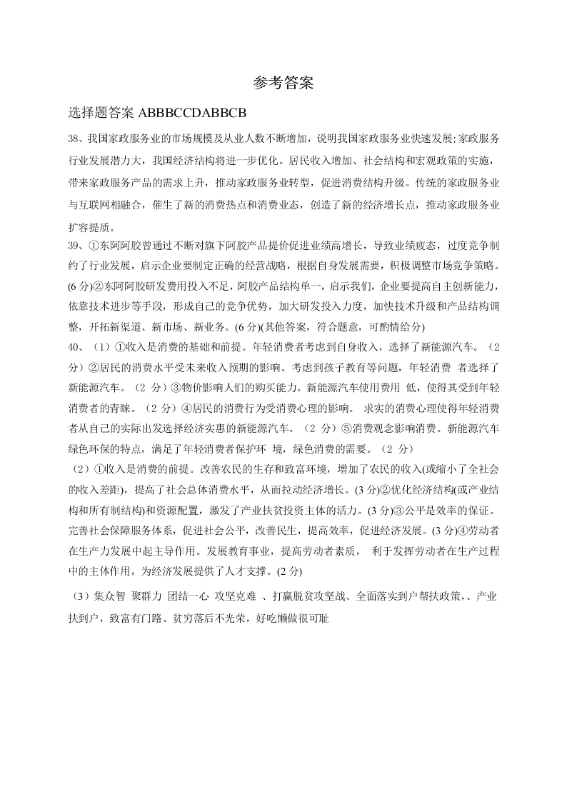 四川省成都市新都一中2020-2021学年高三（文）上学期政治月考试题（含答案）