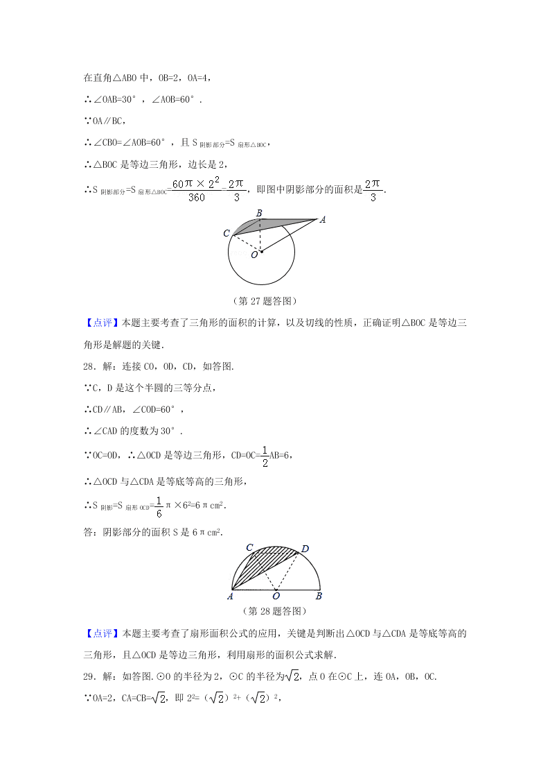 九年级数学下册第24章圆24.7弧长与扇形面积同步练习（附答案沪科版）