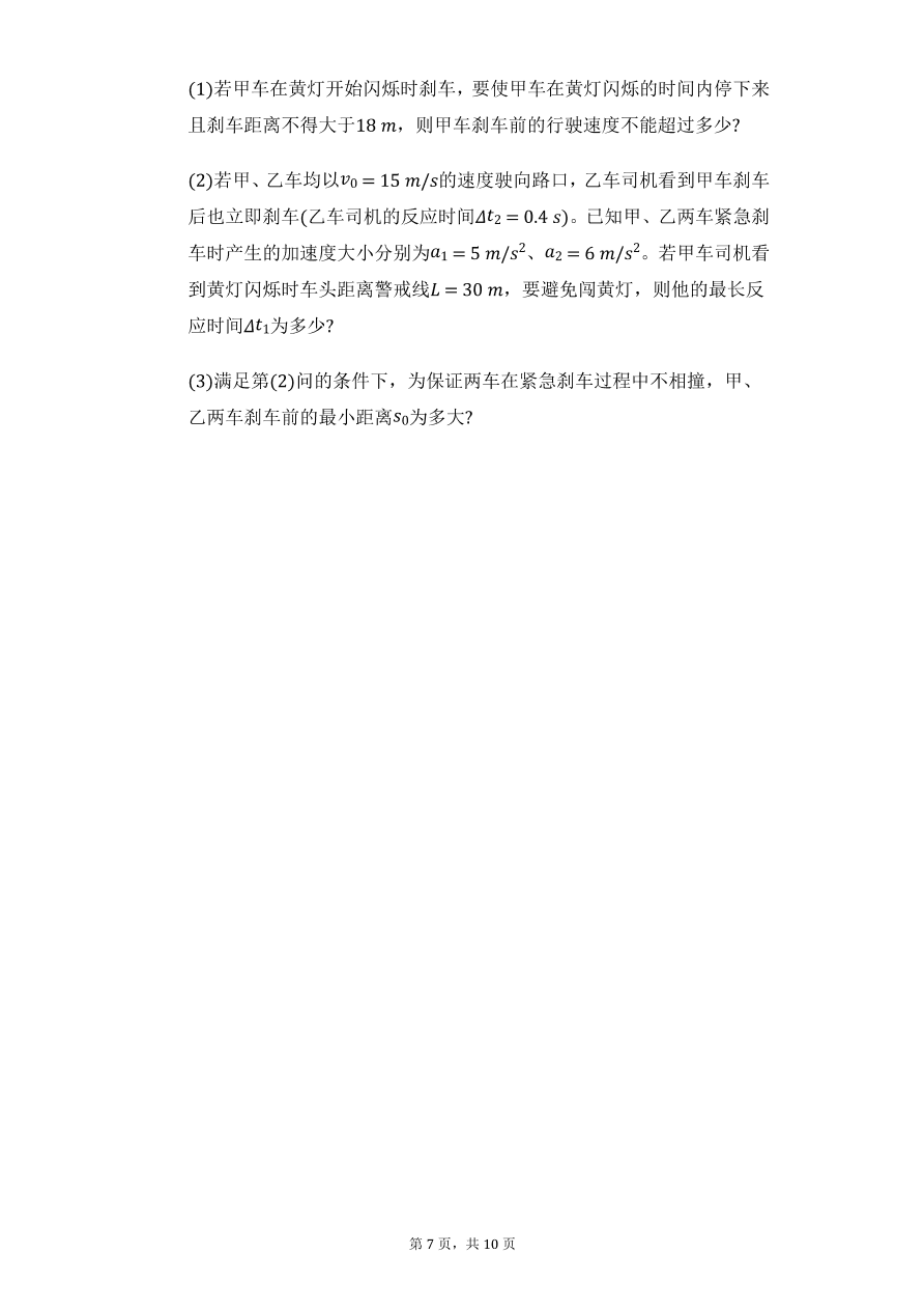 福建省福州市八县市一中2020-2021高一物理上学期期中联考试题（Word版附答案）