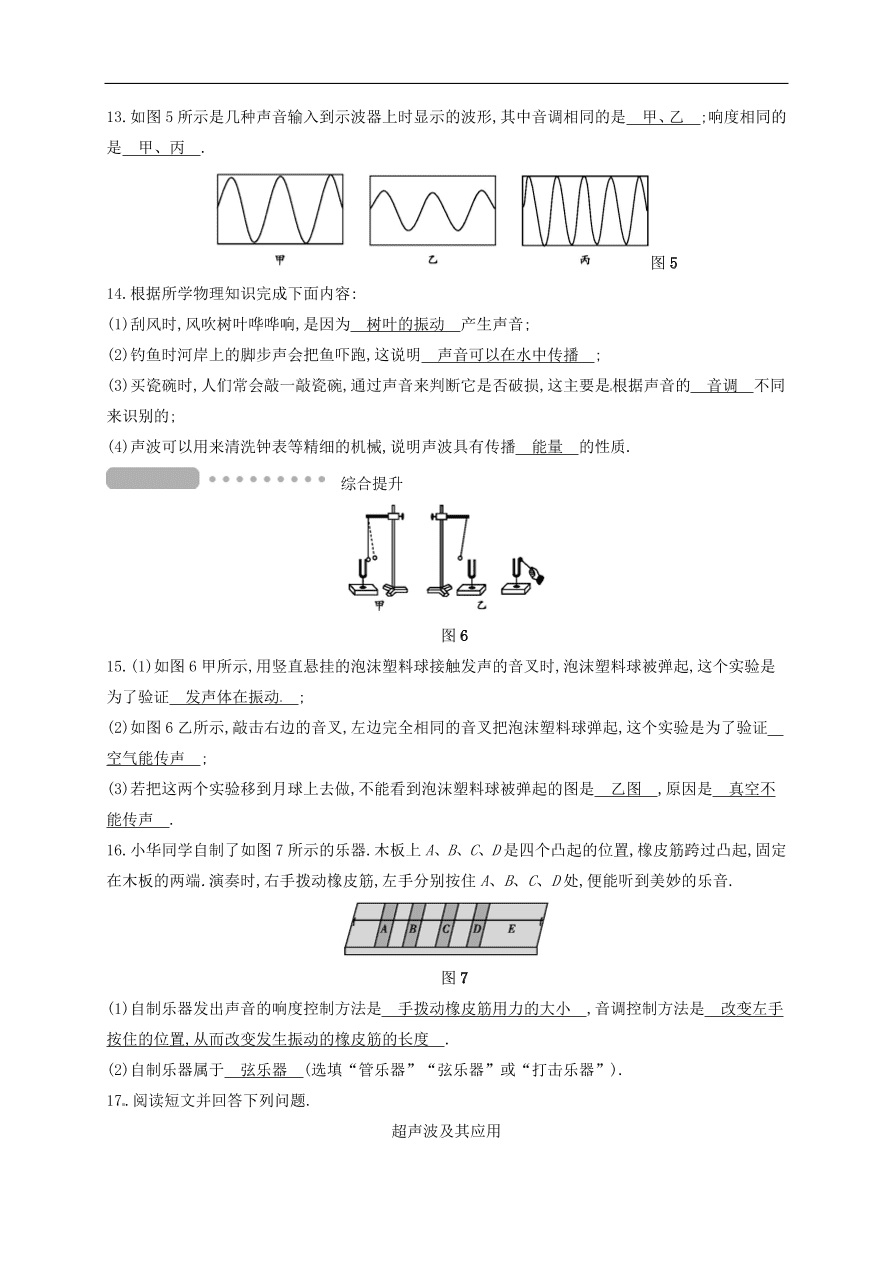  新人教版九年级中考物理  第二章 声现象复习测试
