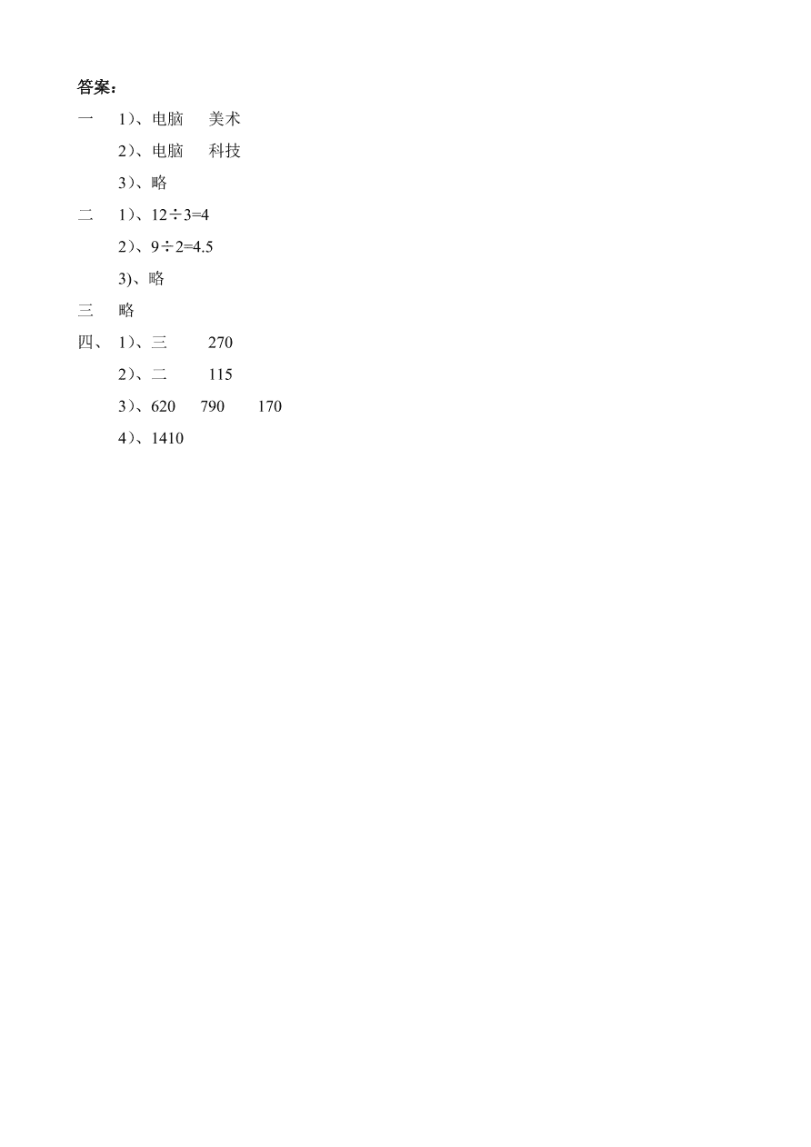 新人教版小学四上数学第7单元《条形统计图》测试题A