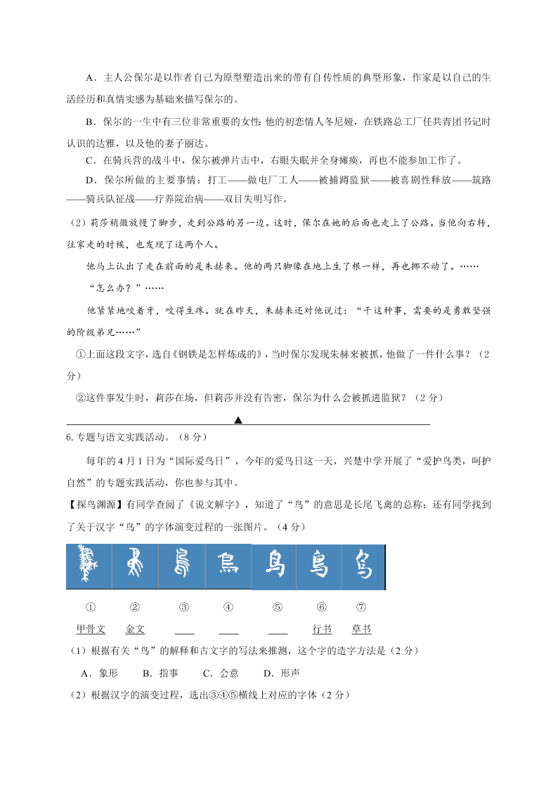 兴化市顾庄学区八年级语文上册期末试卷及答案