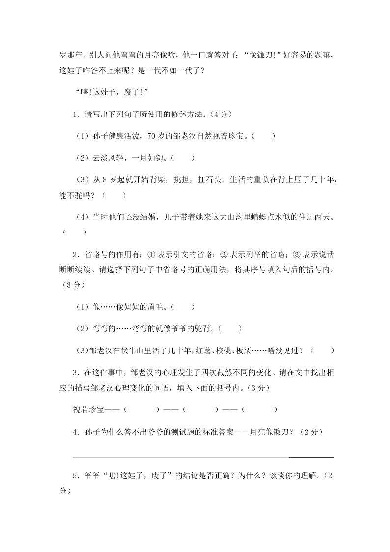 小升初阅读专项训练无答案（四十一）