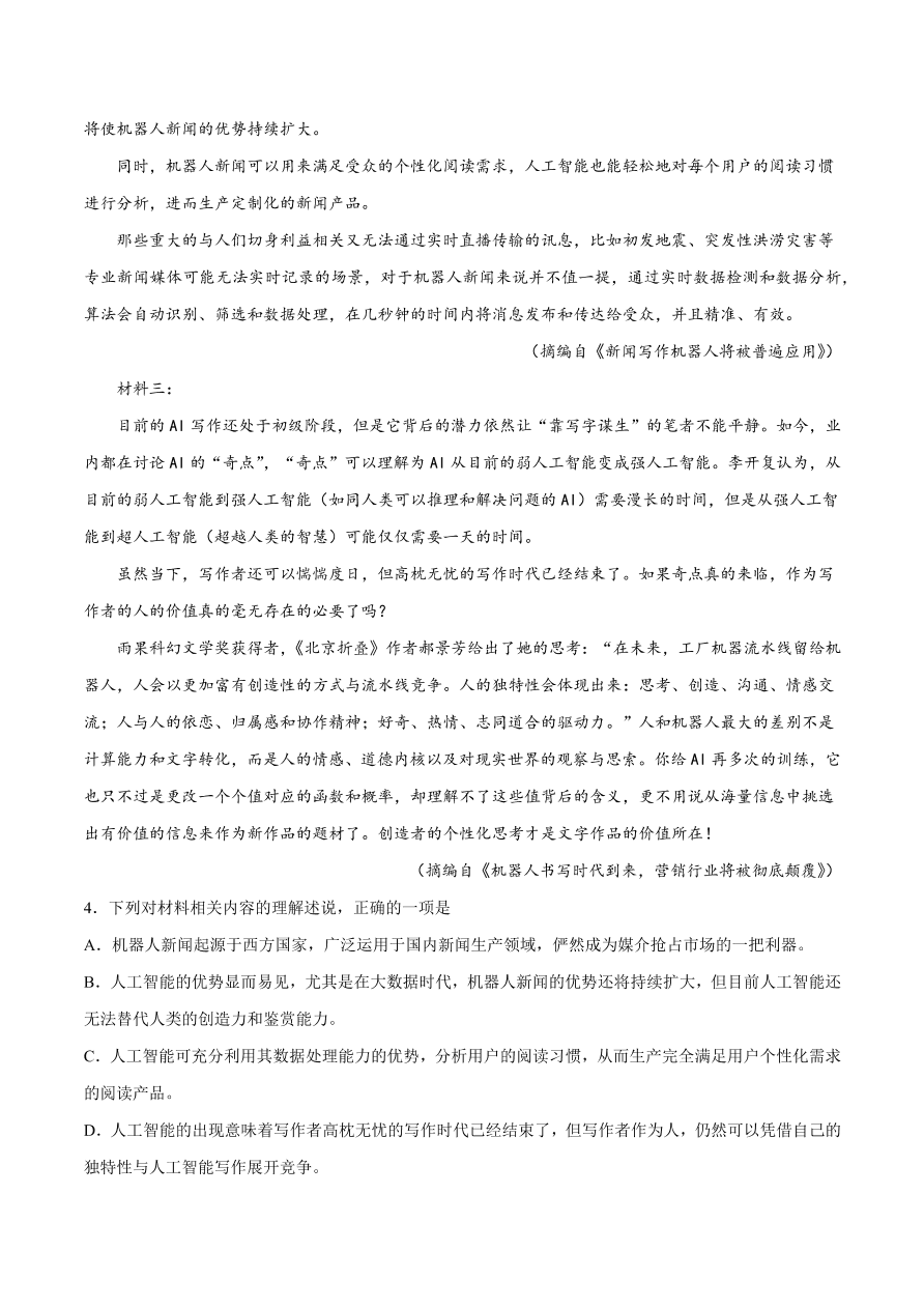 2020-2021学年高考语文一轮复习易错题09 实用类文本阅读之理不清语段层次