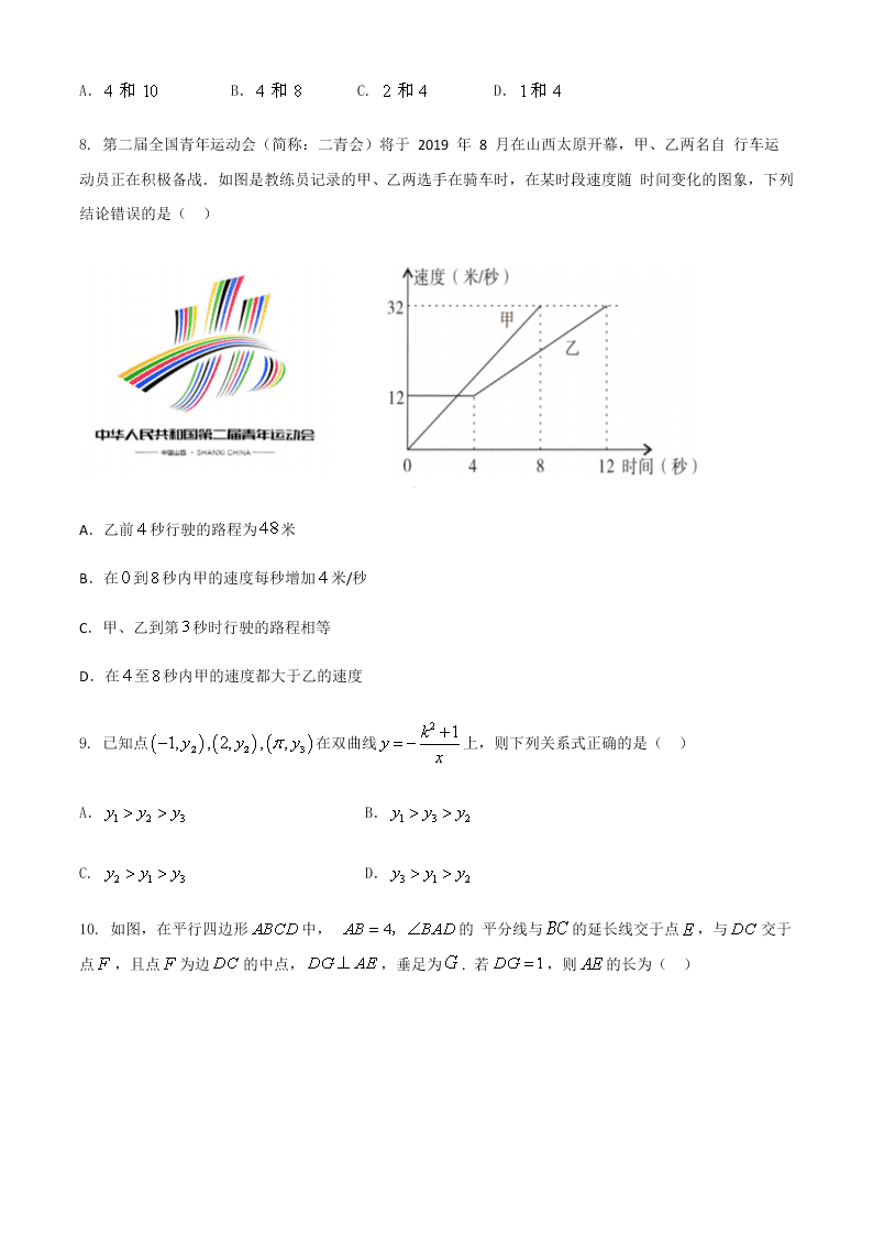 华师大2019-2020 年山西省八年级下数学质量评估试卷