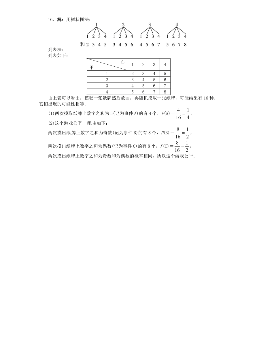 北师大版九年级数学下册单元检测第4章-统计与概率（3）附答案