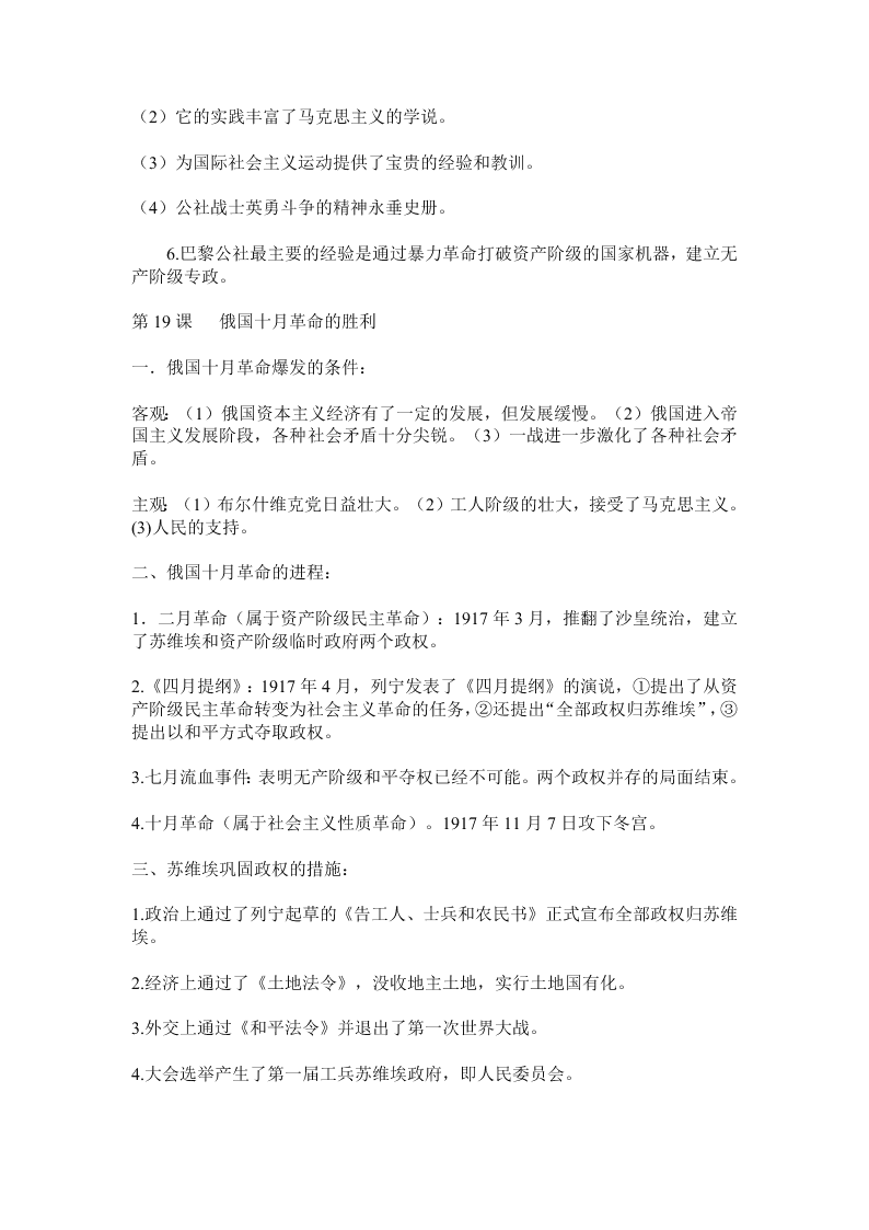 2020高一上学期历史重点知识点精编