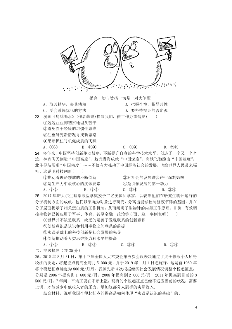 甘肃省定西市临洮县第二中学2020学年高二政治开学检测考试试题（含答案）