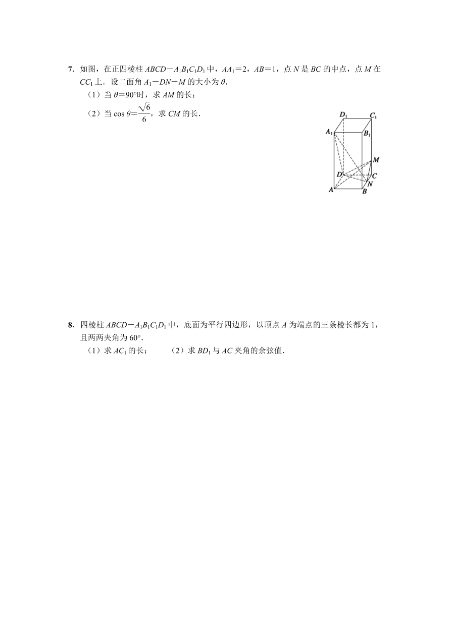 高二数学上册寒假作业4——空间向量与立体几何