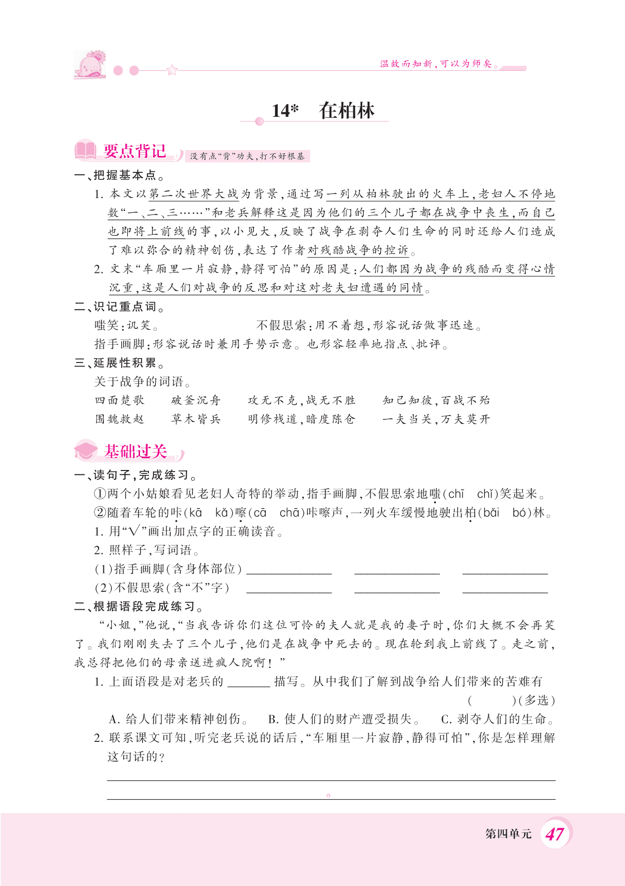 2020统编版六年级（上）语文 14.在柏林 练习题（pdf）