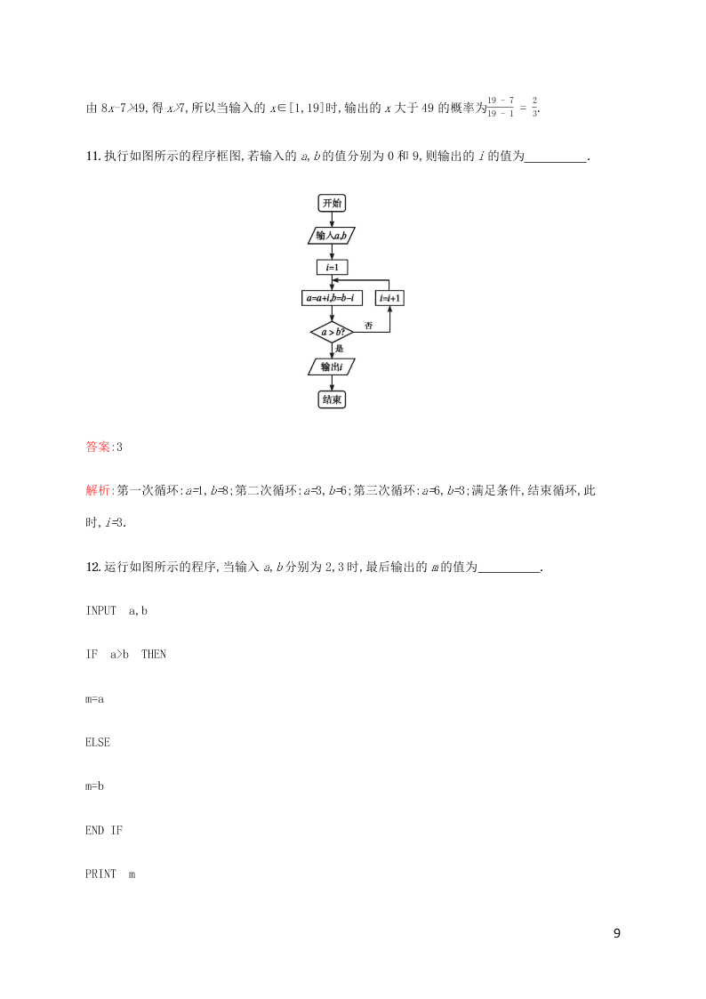 2021高考数学一轮复习考点规范练：53算法初步（含解析）