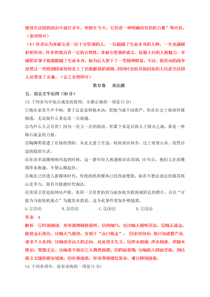 四川五校联考高三上册9月第一次联考语文试卷及答案