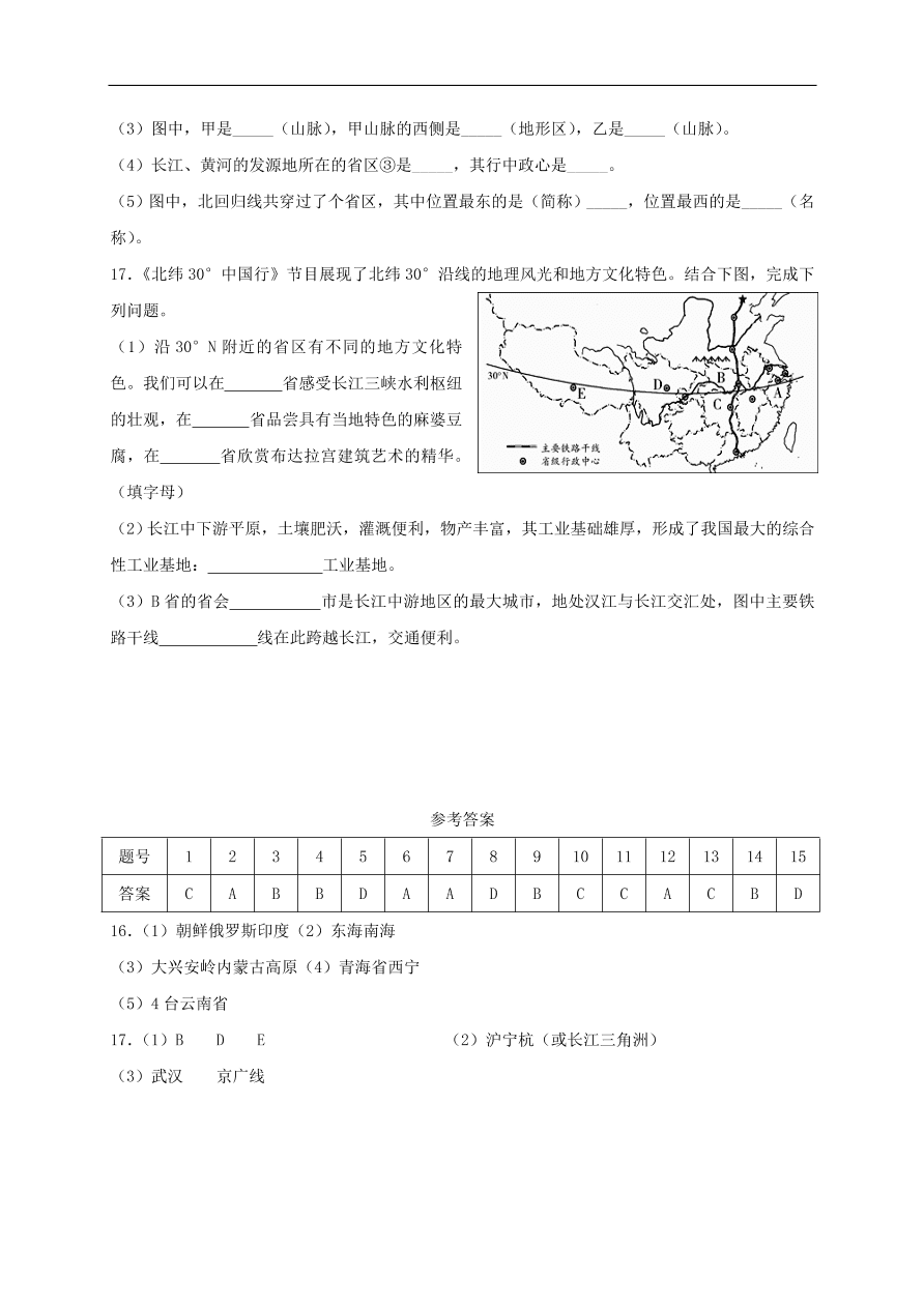 新人教版 八年级地理上册第一章第一节疆域同步综合测试(含答案）