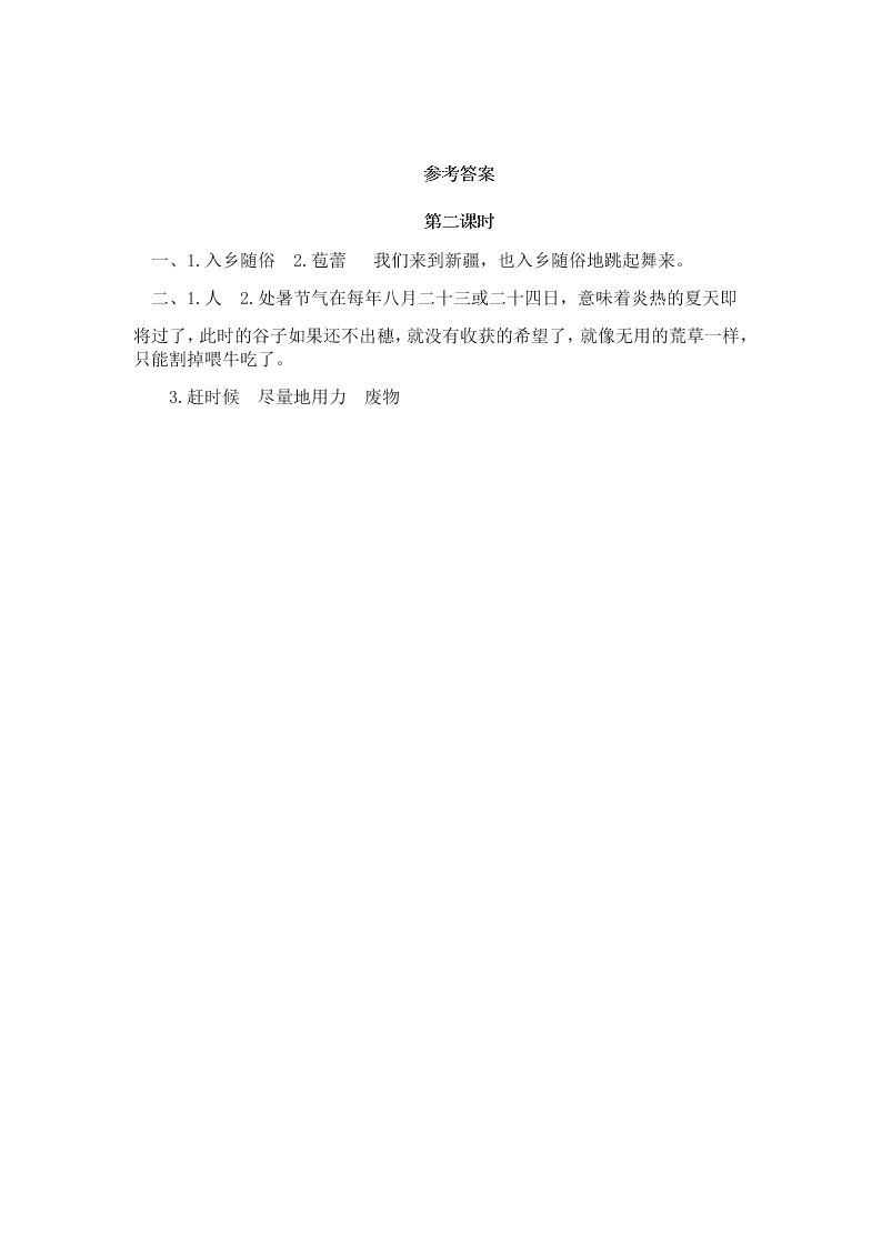 部编版六年级语文上册15夏天里的成长课堂练习题及答案