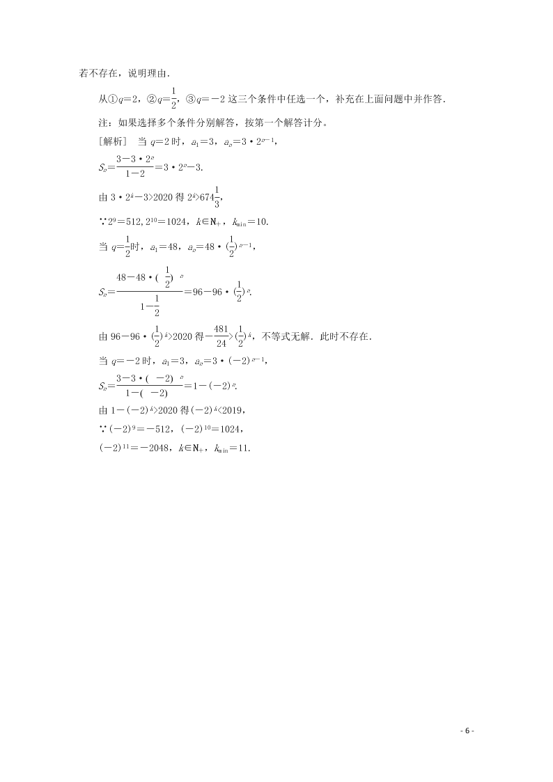 2021版高考数学一轮复习 第五章35等比数列及其n项和 练案（含解析）