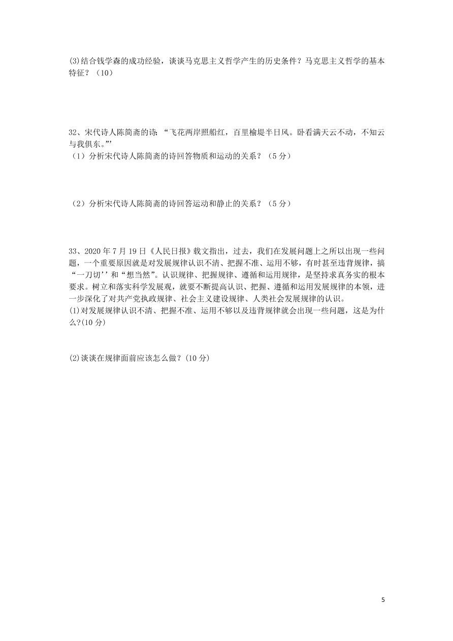 吉林省松原市油田第十一中学2020-2021学年高二政治上学期月考试题