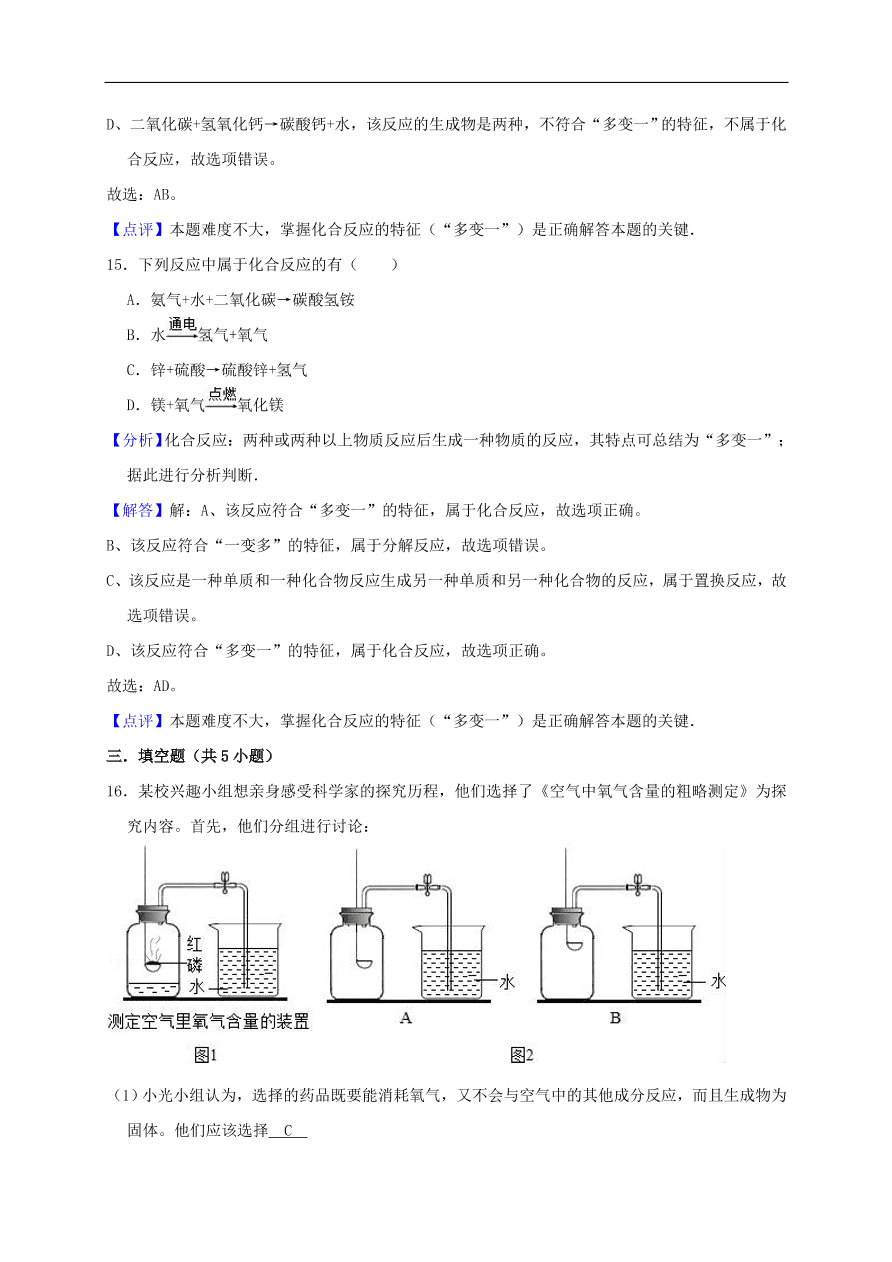 新人教版 九年级化学上册第二单元我们周围的空气测试卷含解析