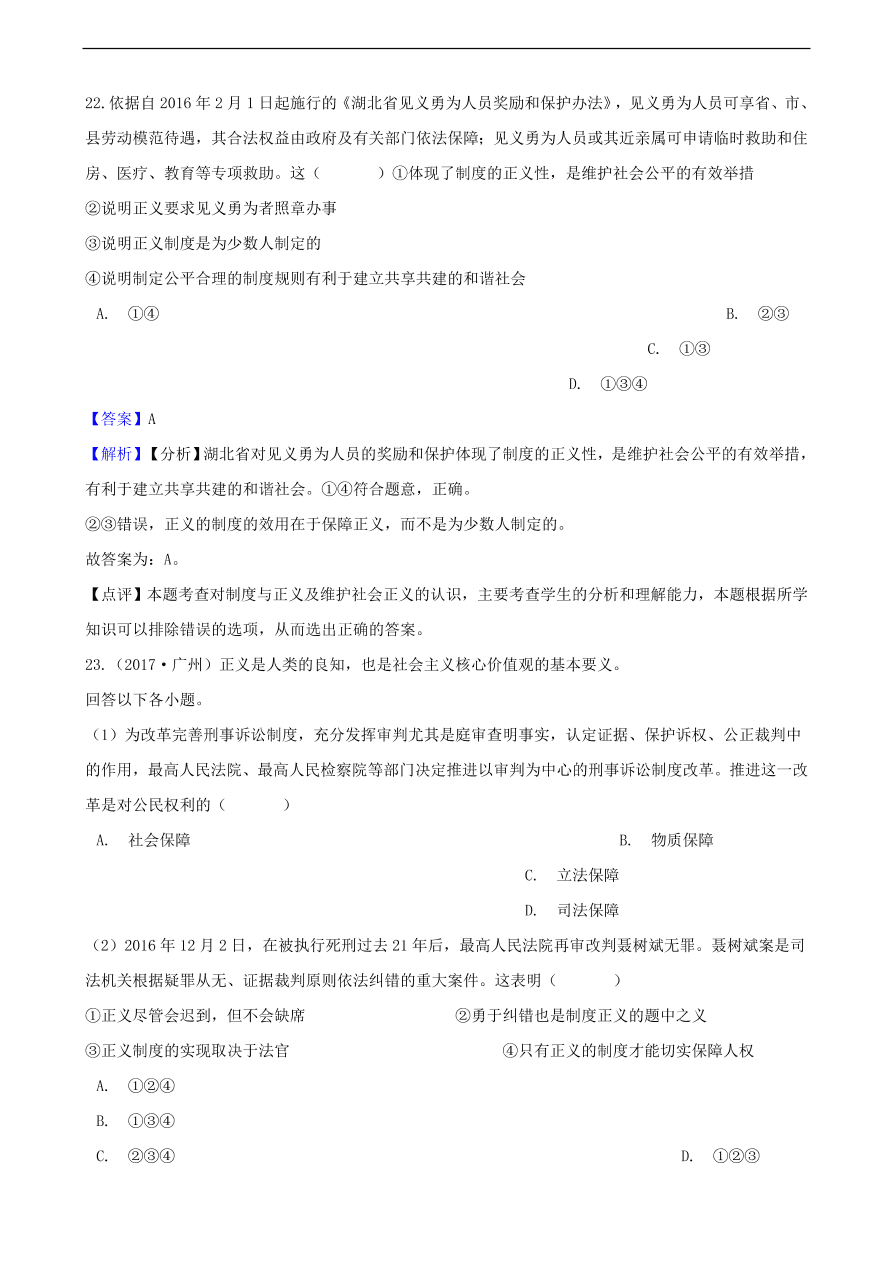 中考政治规则与正义知识提分训练含解析